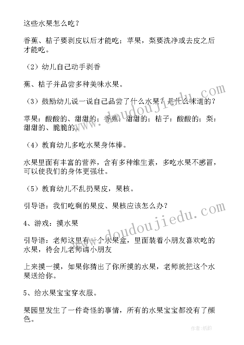 小班的科学水果宝宝教案反思 小班的科学水果宝宝教案(模板8篇)