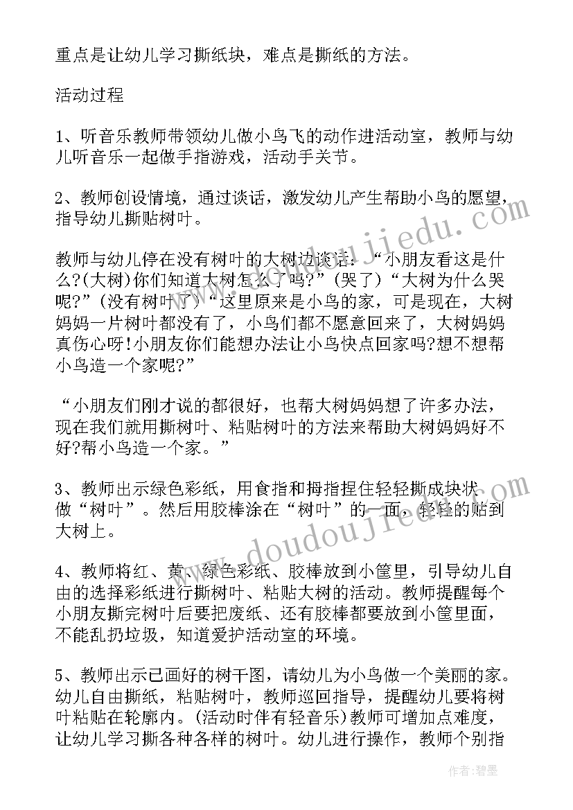 小鸟找朋友美术教案小班(模板7篇)