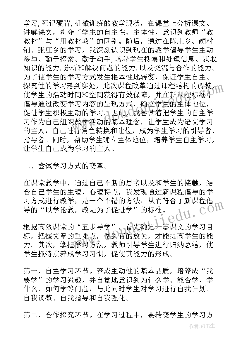 2023年小学语文教学创新改革心得体会(优秀8篇)