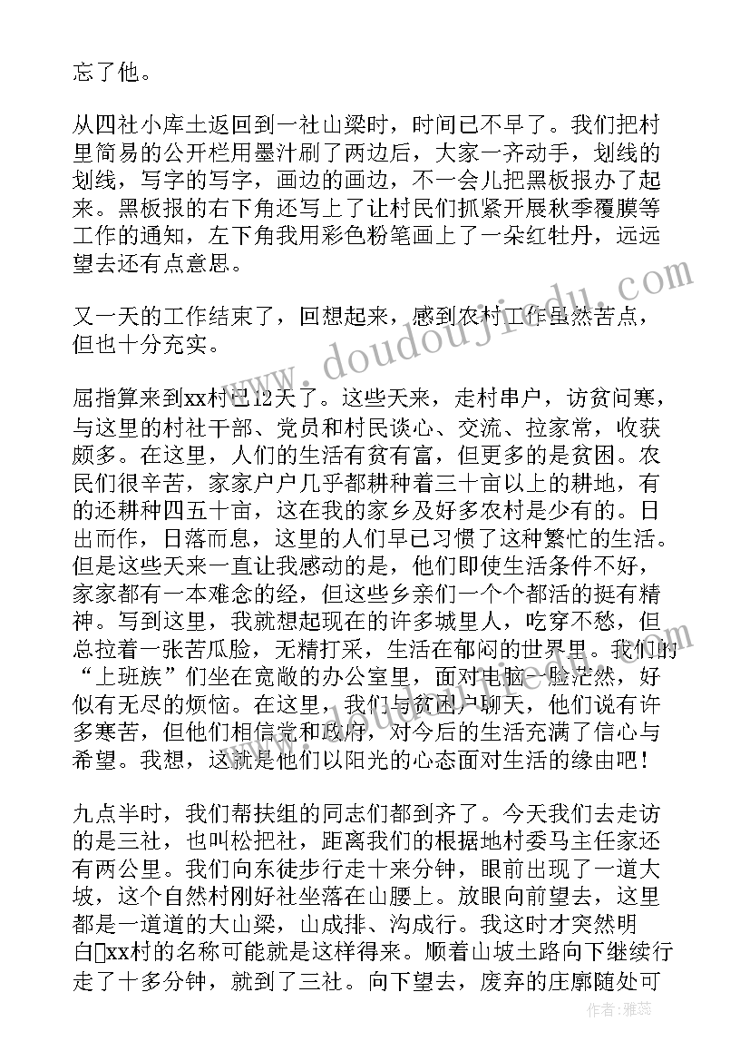 最新驻村工作队民情日记走访记录(模板8篇)