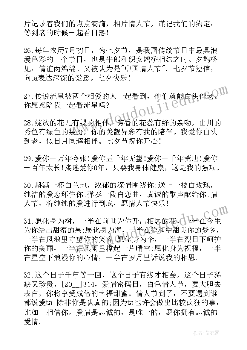 七夕情人节幽默搞笑的文案短句(通用13篇)