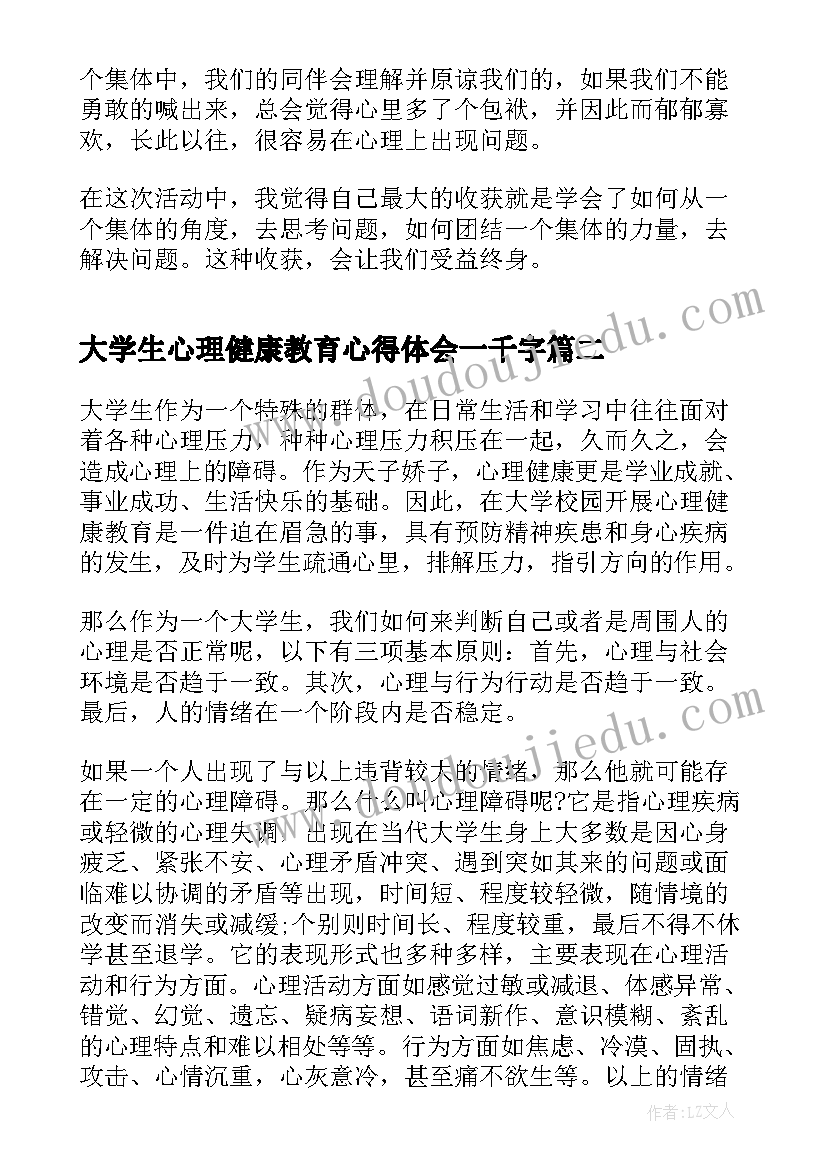 2023年大学生心理健康教育心得体会一千字 大学生心理健康教育心得体会(精选15篇)