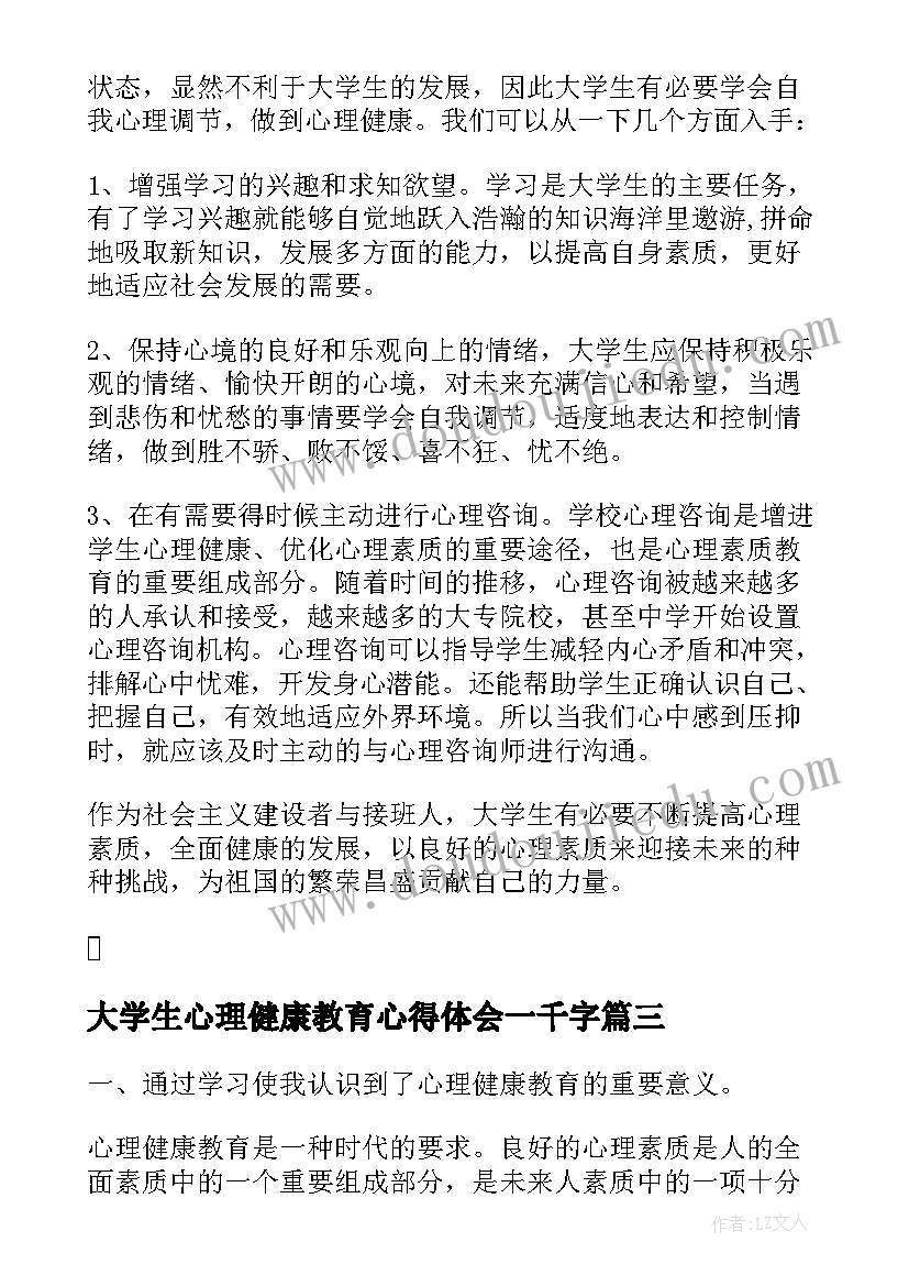 2023年大学生心理健康教育心得体会一千字 大学生心理健康教育心得体会(精选15篇)