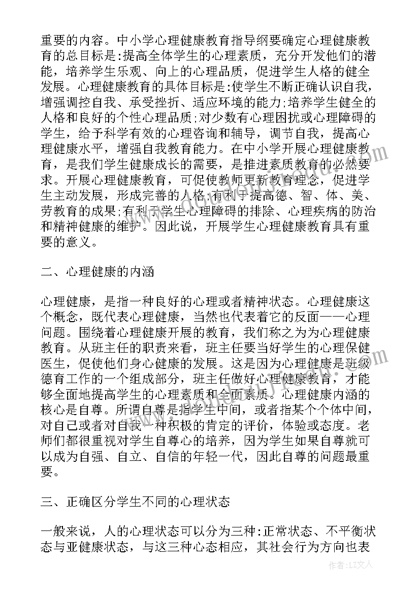 2023年大学生心理健康教育心得体会一千字 大学生心理健康教育心得体会(精选15篇)