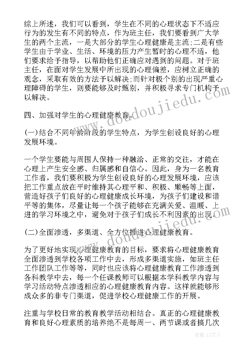 2023年大学生心理健康教育心得体会一千字 大学生心理健康教育心得体会(精选15篇)