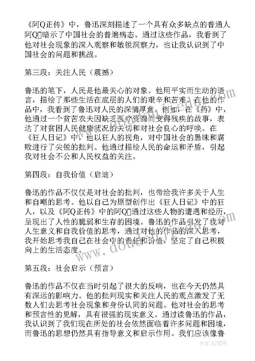 鲁迅故乡心得体会 故乡鲁迅阅读心得体会(优质8篇)