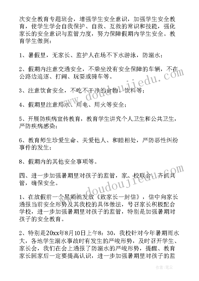 2023年初中学生安全教育教案(汇总11篇)