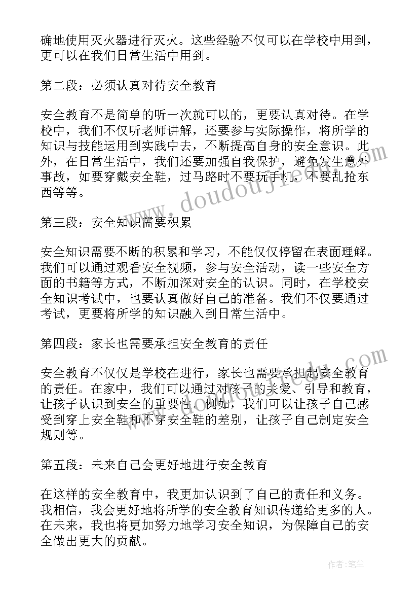 2023年初中学生安全教育教案(汇总11篇)