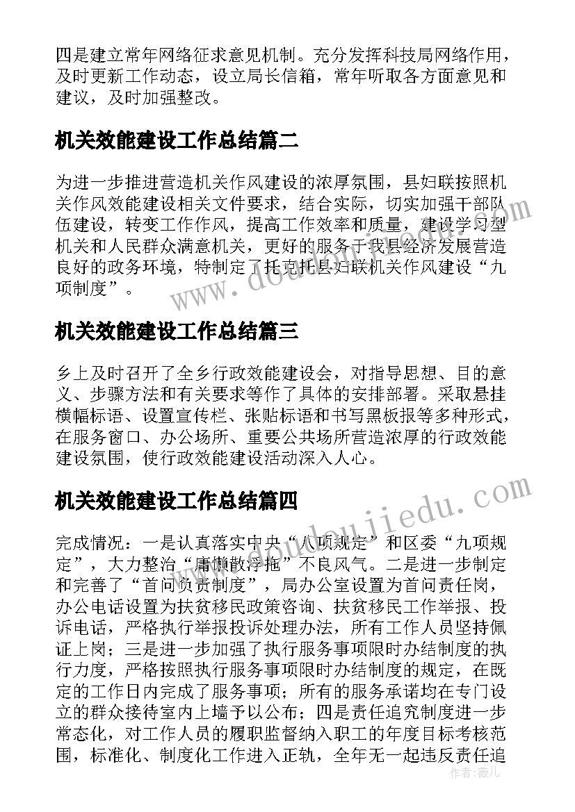 机关效能建设工作总结 机关效能建设自查报告(精选8篇)