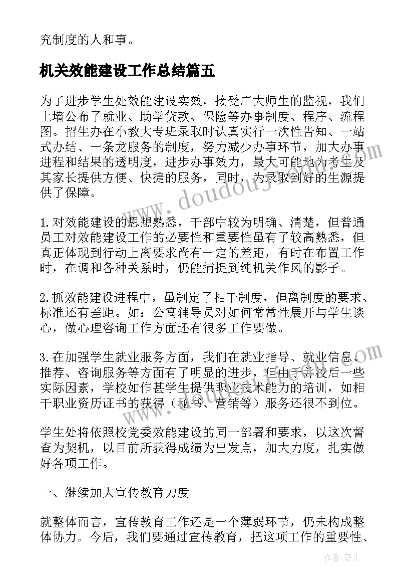 机关效能建设工作总结 机关效能建设自查报告(精选8篇)