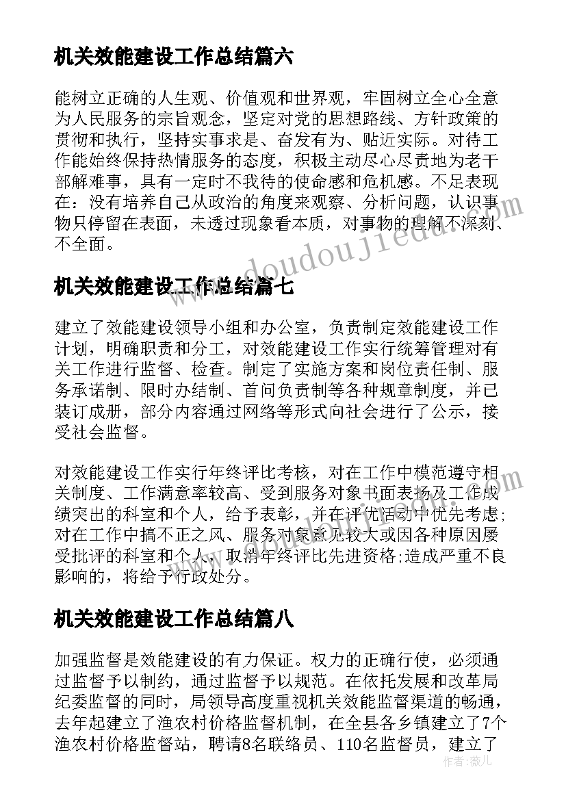 机关效能建设工作总结 机关效能建设自查报告(精选8篇)