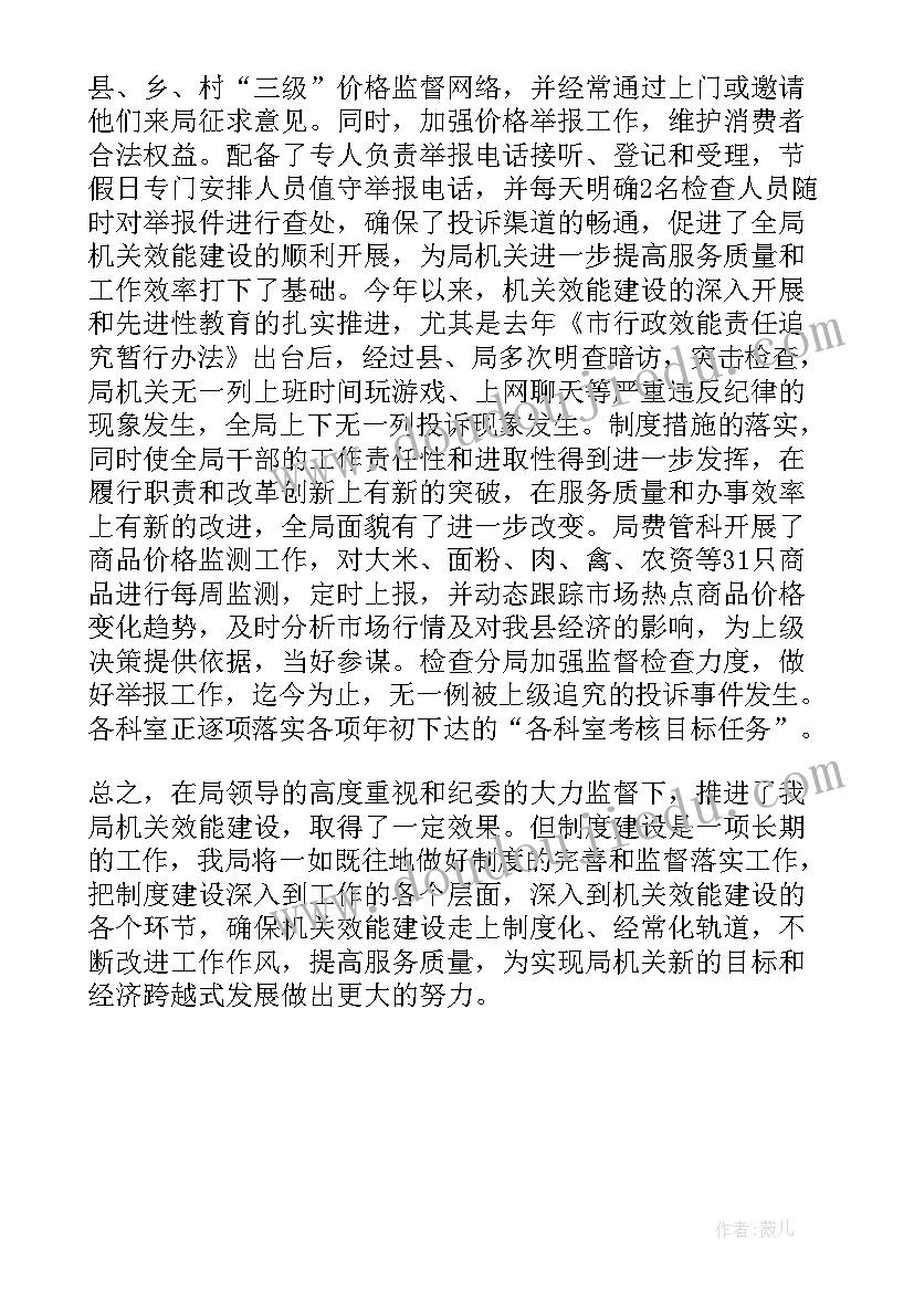 机关效能建设工作总结 机关效能建设自查报告(精选8篇)