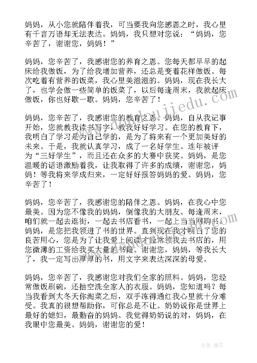 给妈妈的一封感谢信(汇总12篇)