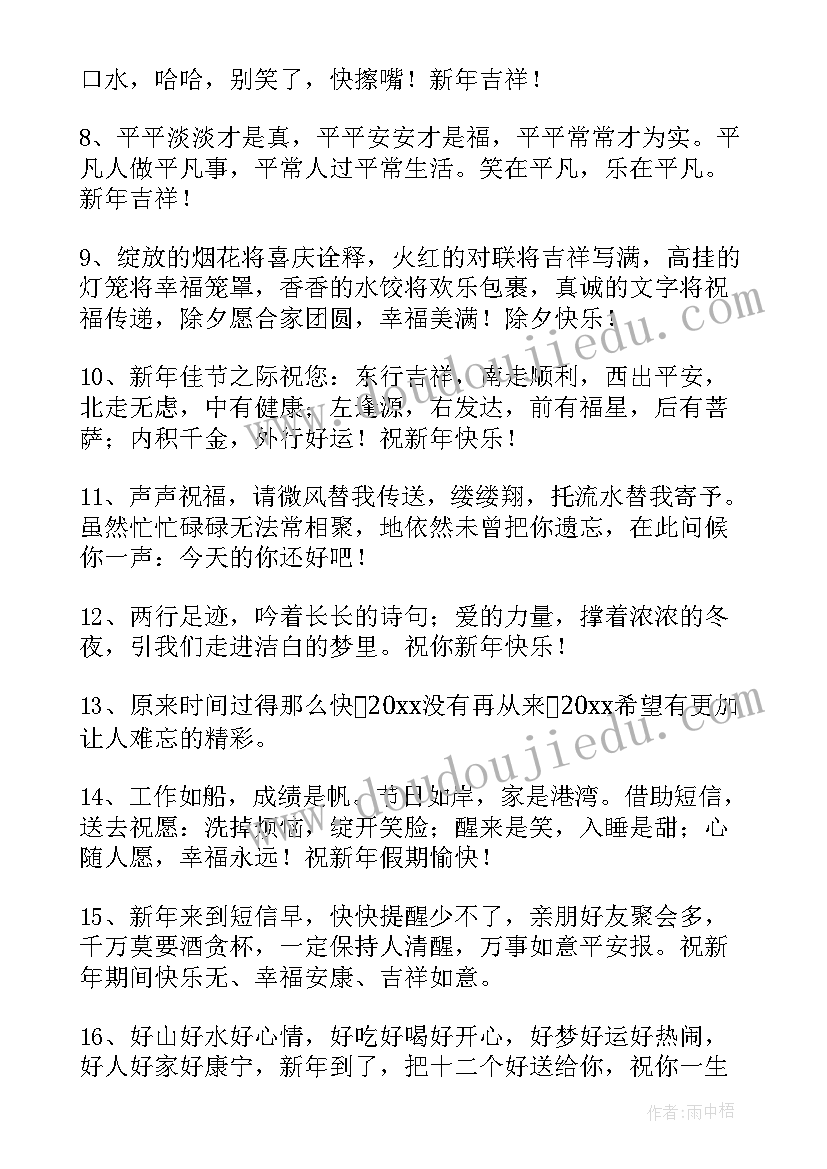 最新给老板新年祝福语(实用12篇)