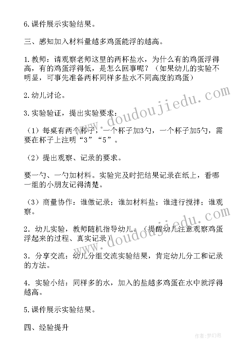 2023年大班科学教案及反思好玩的空气(精选7篇)