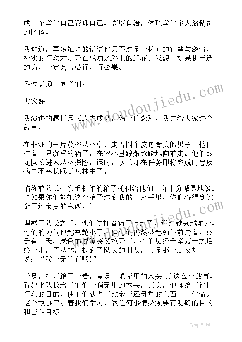 最新班级励志的演讲稿 班级励志演讲稿(大全8篇)