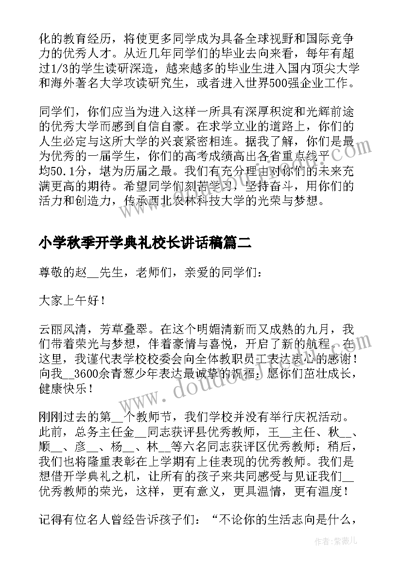 2023年小学秋季开学典礼校长讲话稿(汇总8篇)