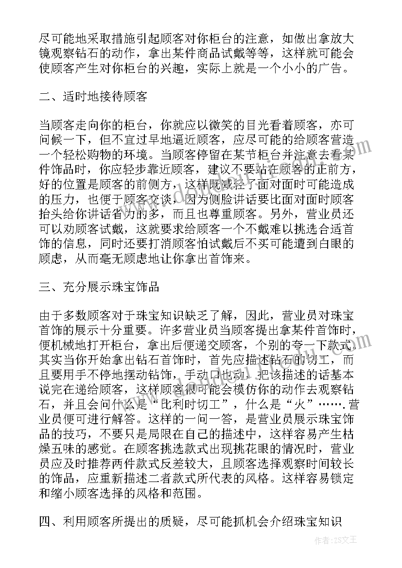 珠宝销售年终总结个人总结(大全8篇)