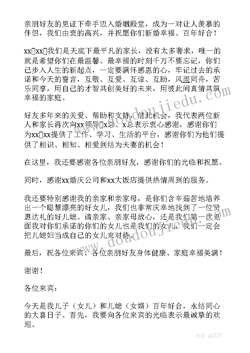 最新经典婚礼答谢词(通用8篇)