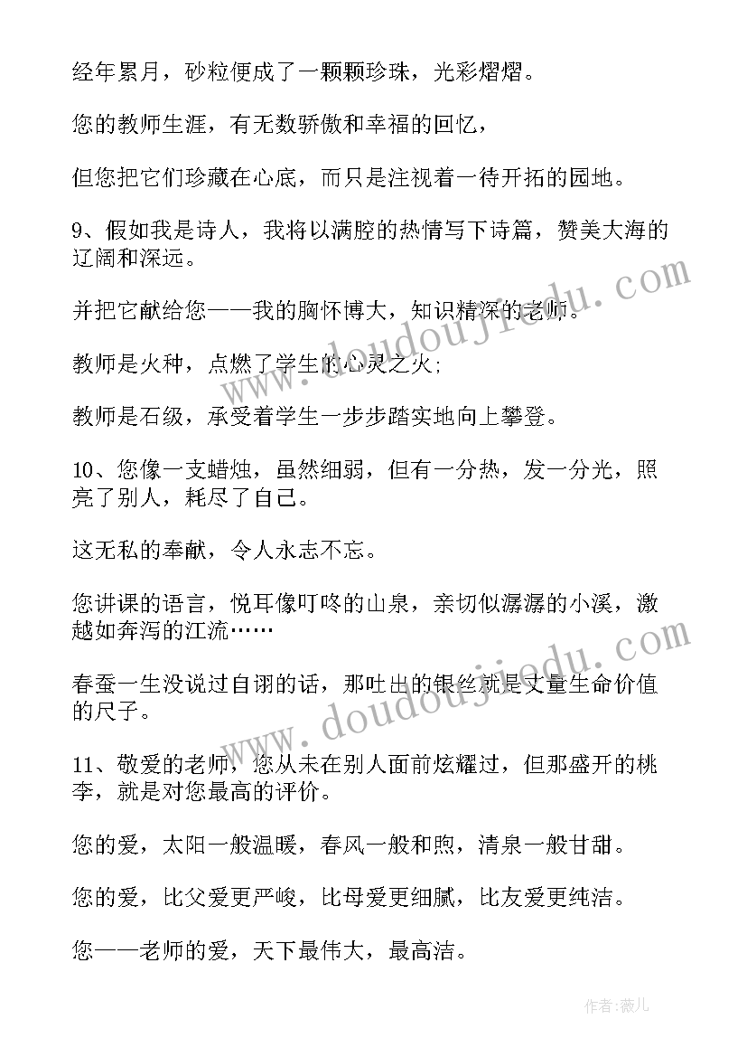 最新教师节祝福语贺卡英文(汇总10篇)