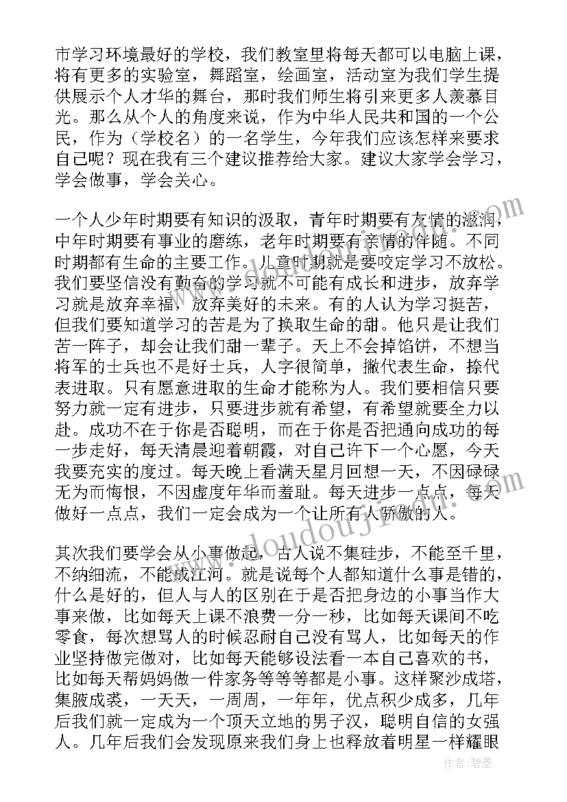 小学新教师发言开学典礼(汇总7篇)