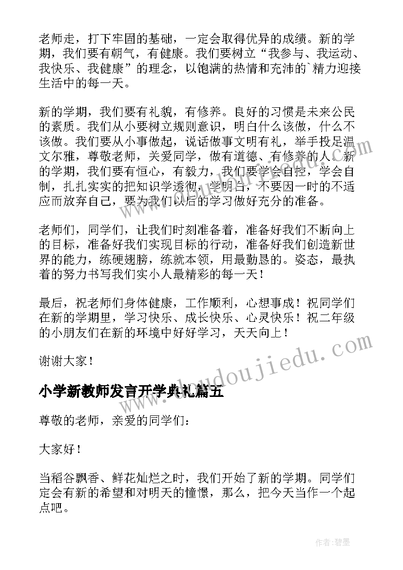 小学新教师发言开学典礼(汇总7篇)