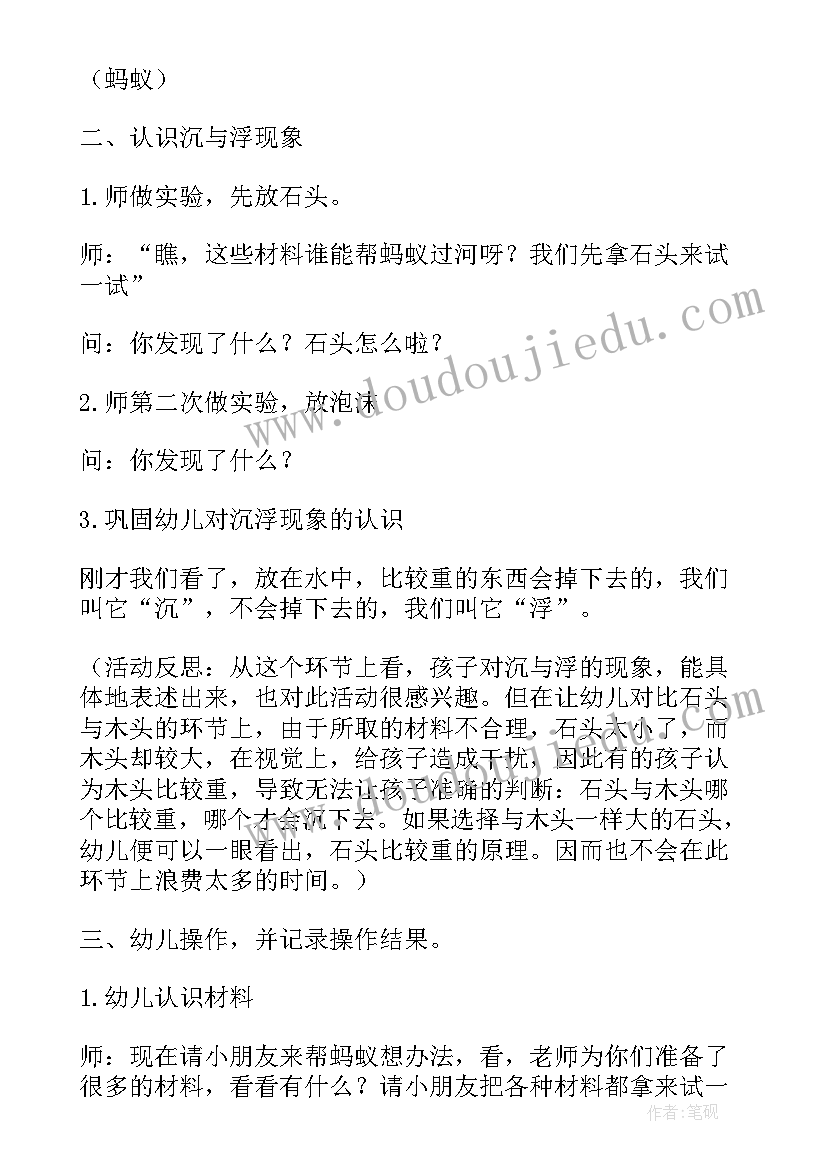 2023年小蚂蚁过河小班体育活动教案(实用16篇)