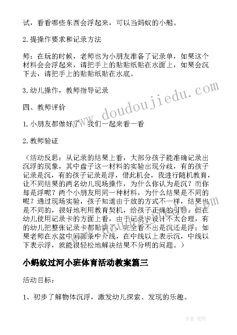 2023年小蚂蚁过河小班体育活动教案(实用16篇)