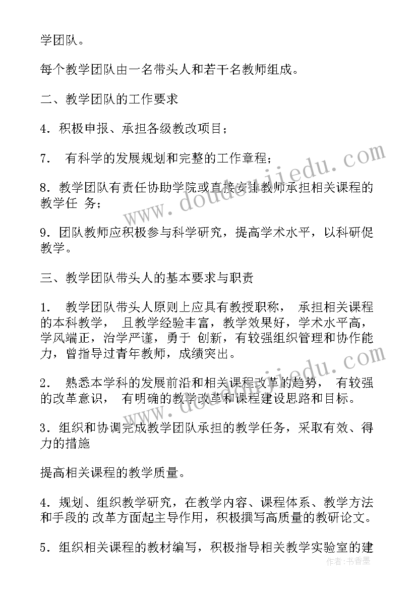 大学教学团队建设方案 教学团队建设方案(优秀8篇)