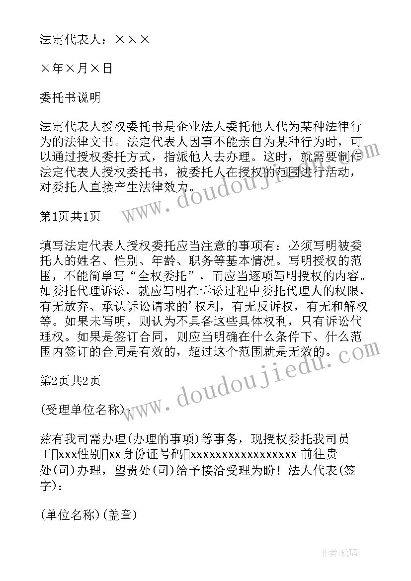 委托书样的格式(优质17篇)