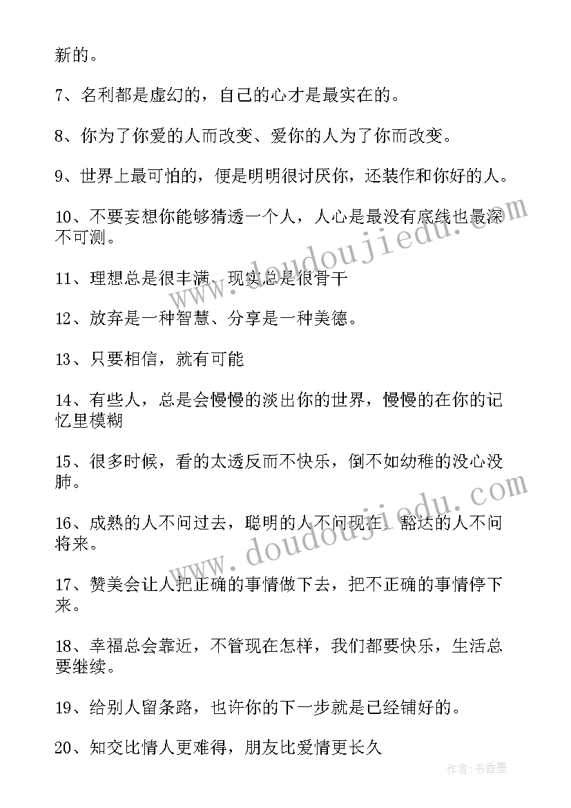 2023年成长励志的名言警句(优秀14篇)