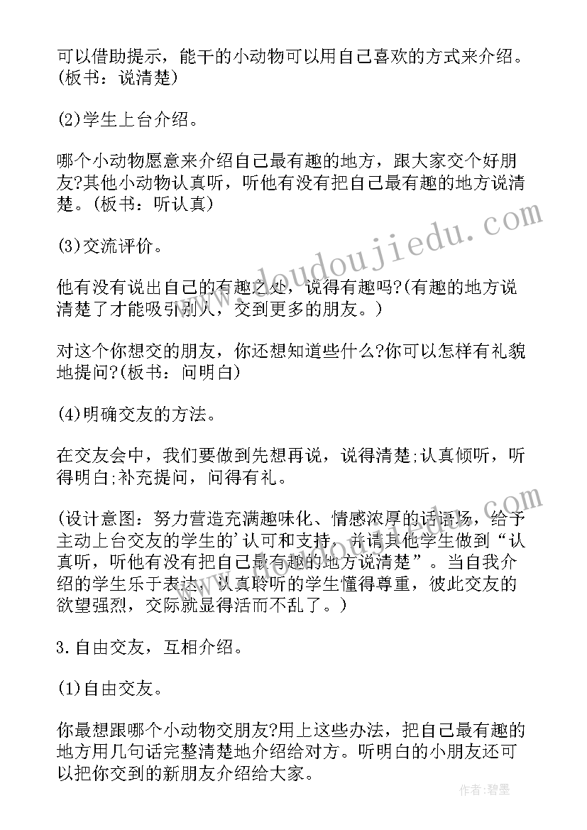 最新部编版二年级语文第二单元教案设计(优质8篇)