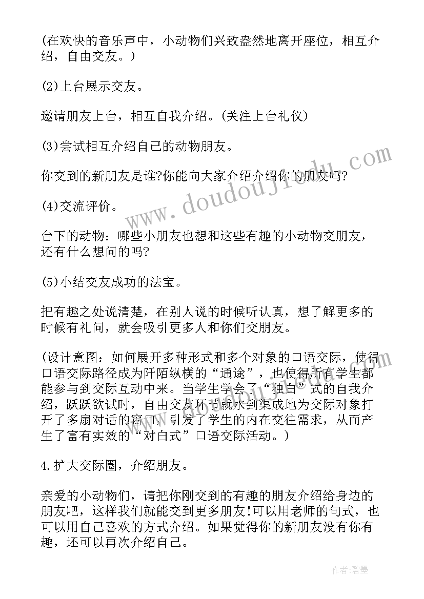 最新部编版二年级语文第二单元教案设计(优质8篇)