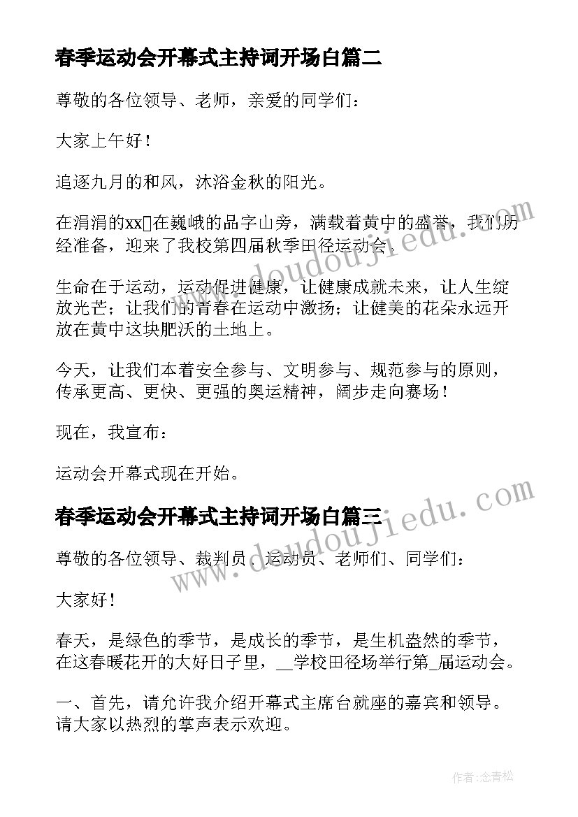 最新春季运动会开幕式主持词开场白 十一月运动会开幕式主持开场白(汇总14篇)