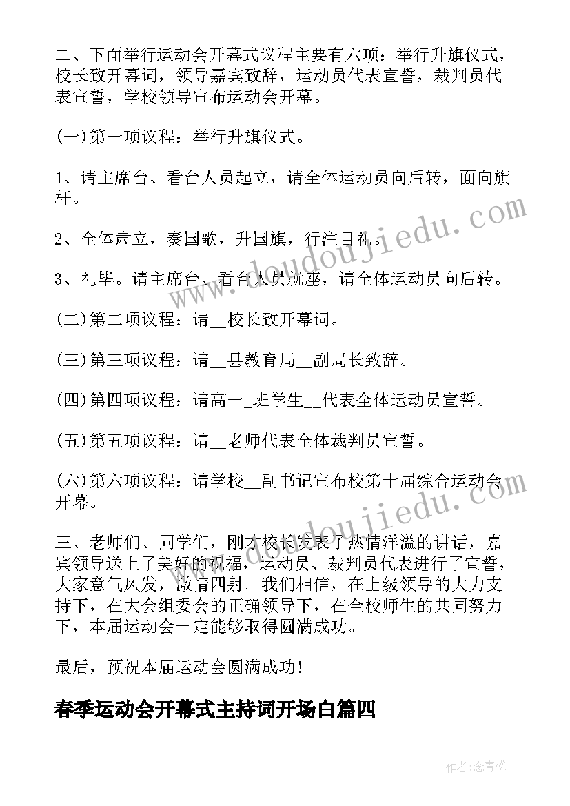 最新春季运动会开幕式主持词开场白 十一月运动会开幕式主持开场白(汇总14篇)