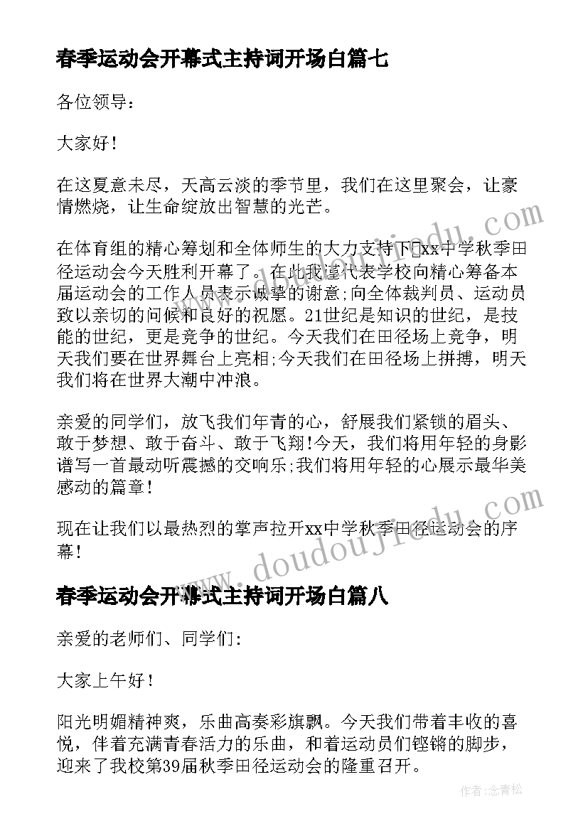 最新春季运动会开幕式主持词开场白 十一月运动会开幕式主持开场白(汇总14篇)