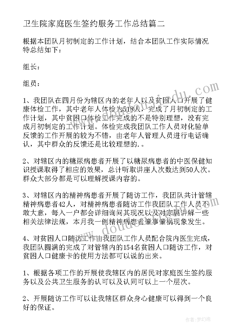 卫生院家庭医生签约服务工作总结 家庭医生签约服务工作总结(实用8篇)