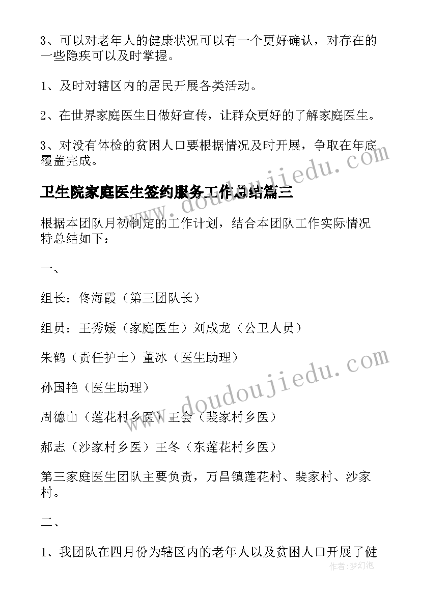 卫生院家庭医生签约服务工作总结 家庭医生签约服务工作总结(实用8篇)