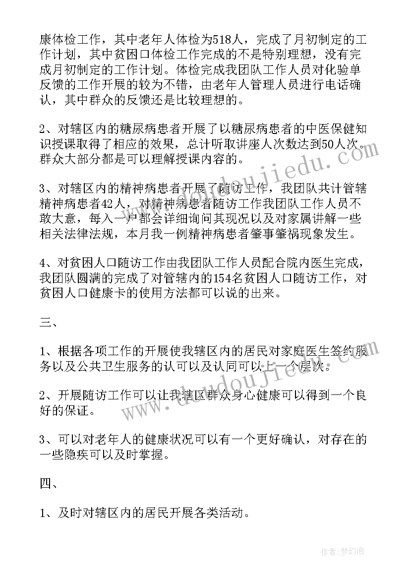 卫生院家庭医生签约服务工作总结 家庭医生签约服务工作总结(实用8篇)