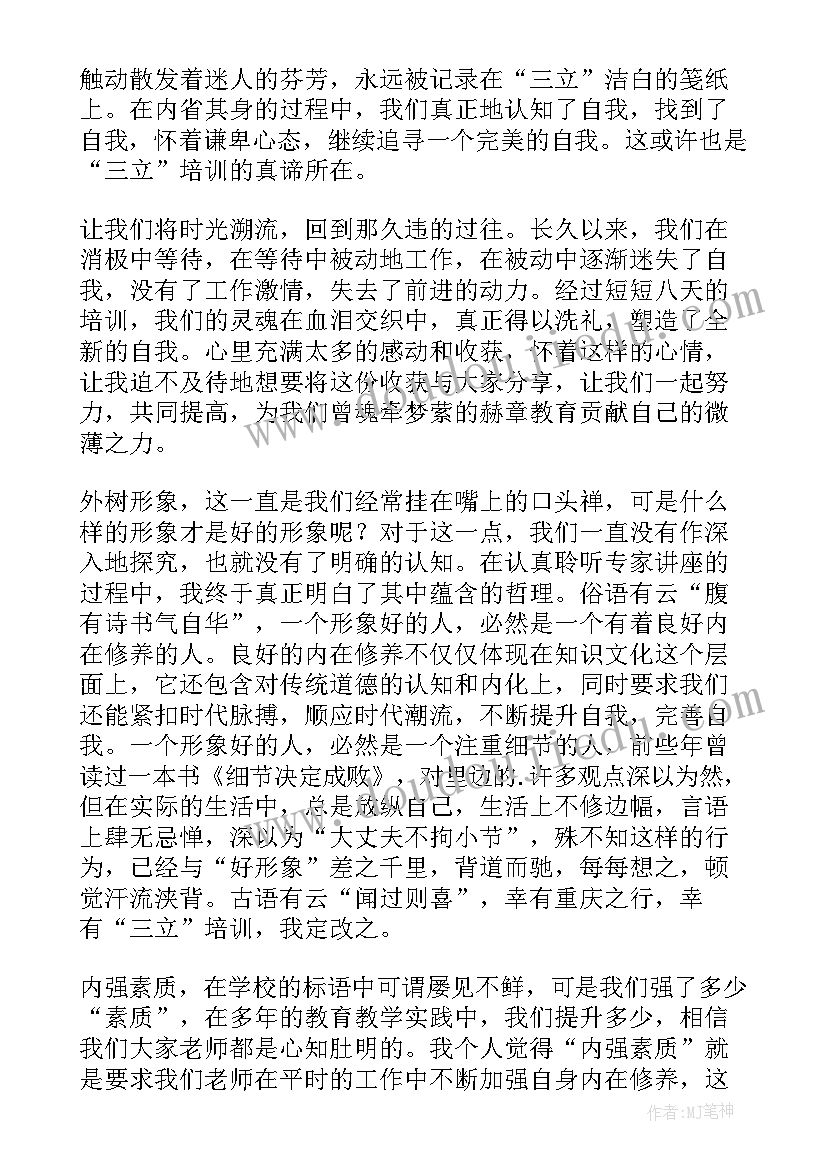 最新新型农民职业经理人培训心得体会 新型工厂培训心得体会(优秀9篇)