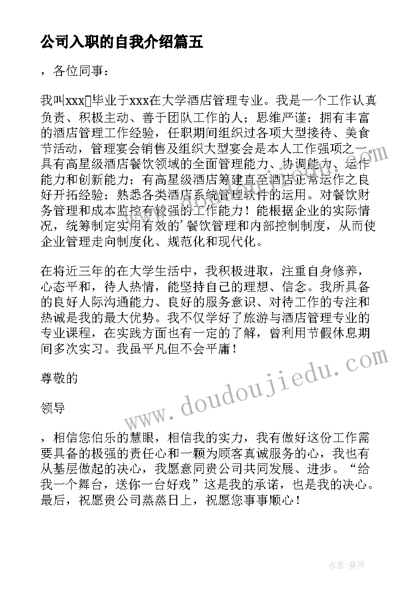 最新公司入职的自我介绍(优质8篇)