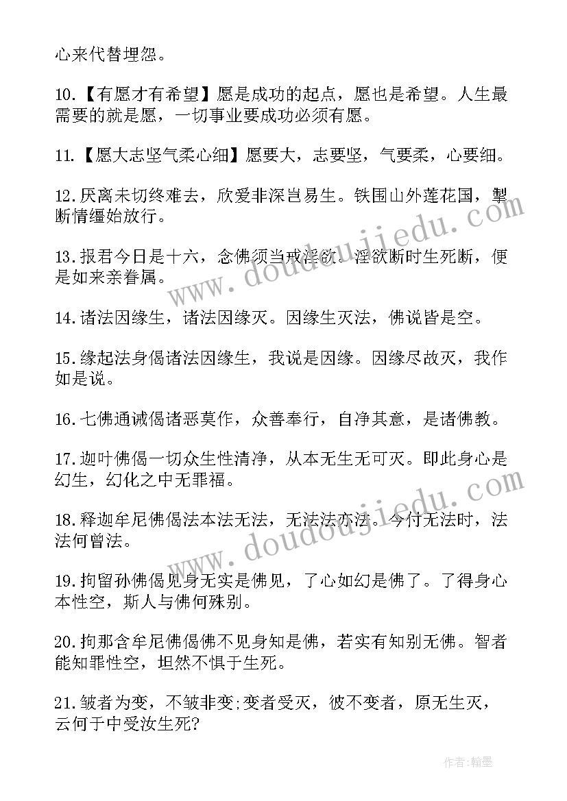 情感哲理语录短句 佛语情感哲理经典语录(通用8篇)