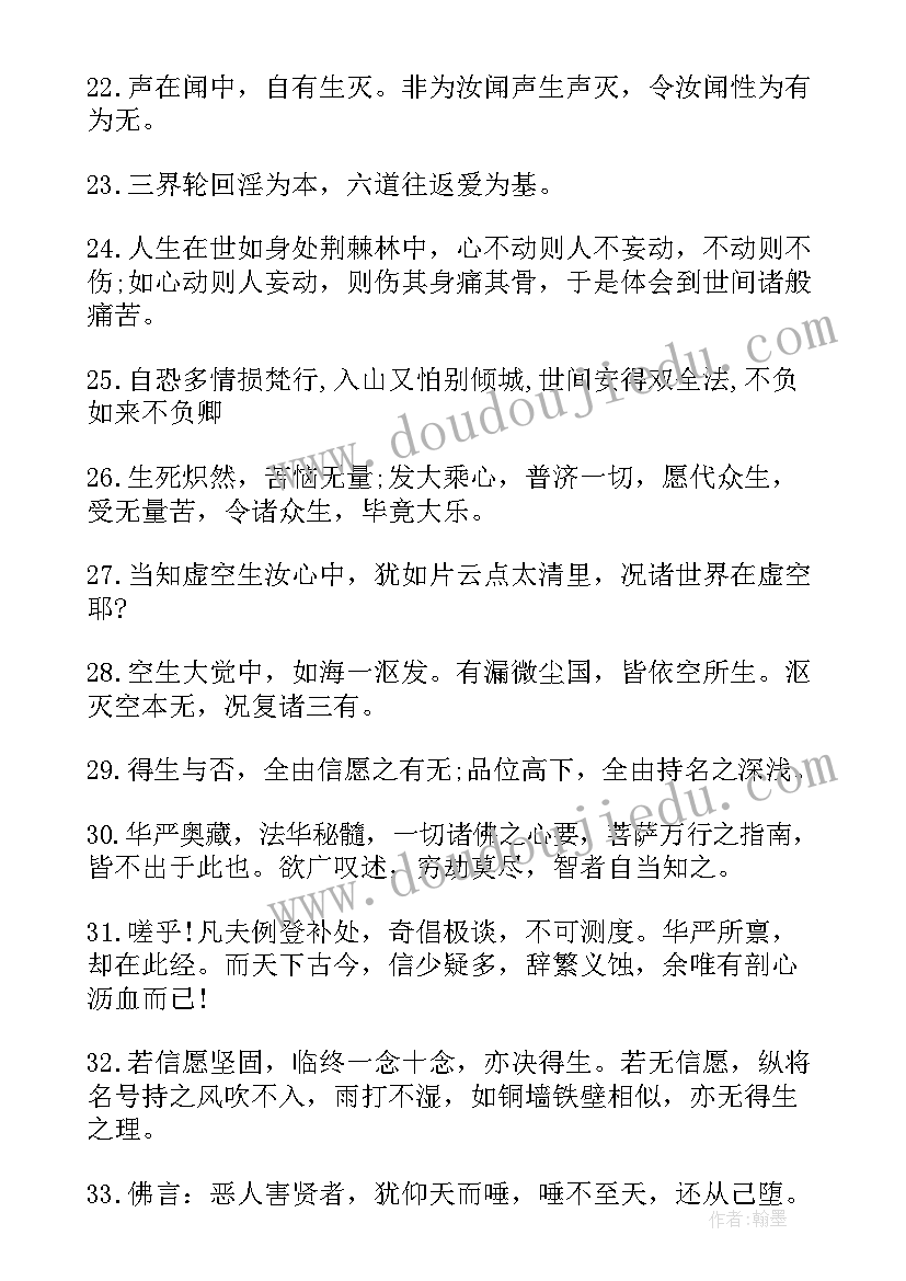 情感哲理语录短句 佛语情感哲理经典语录(通用8篇)