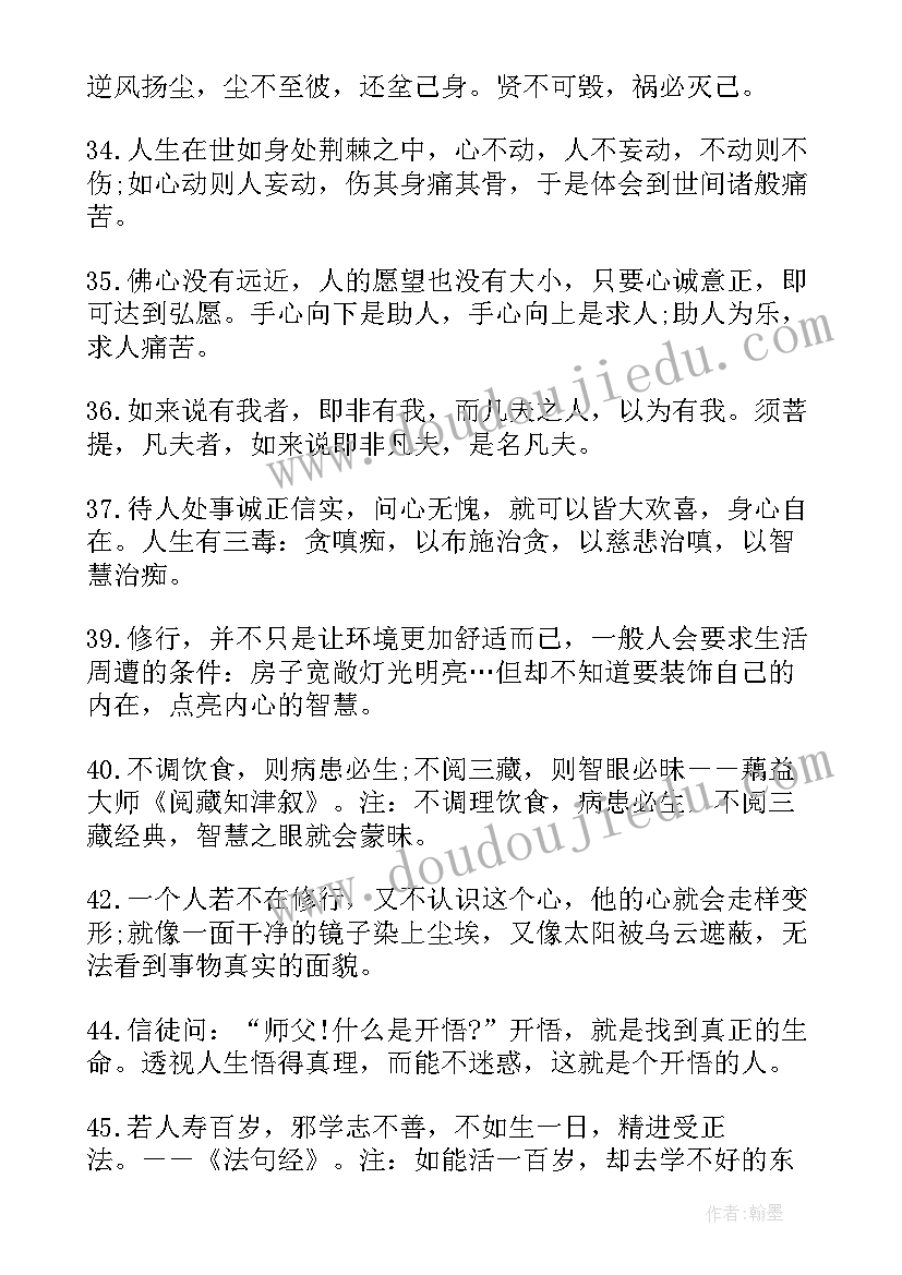 情感哲理语录短句 佛语情感哲理经典语录(通用8篇)