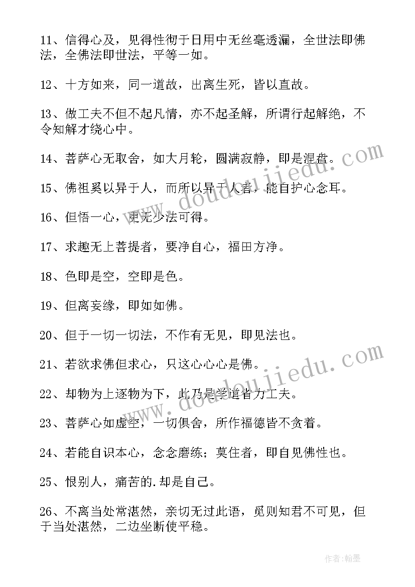 情感哲理语录短句 佛语情感哲理经典语录(通用8篇)