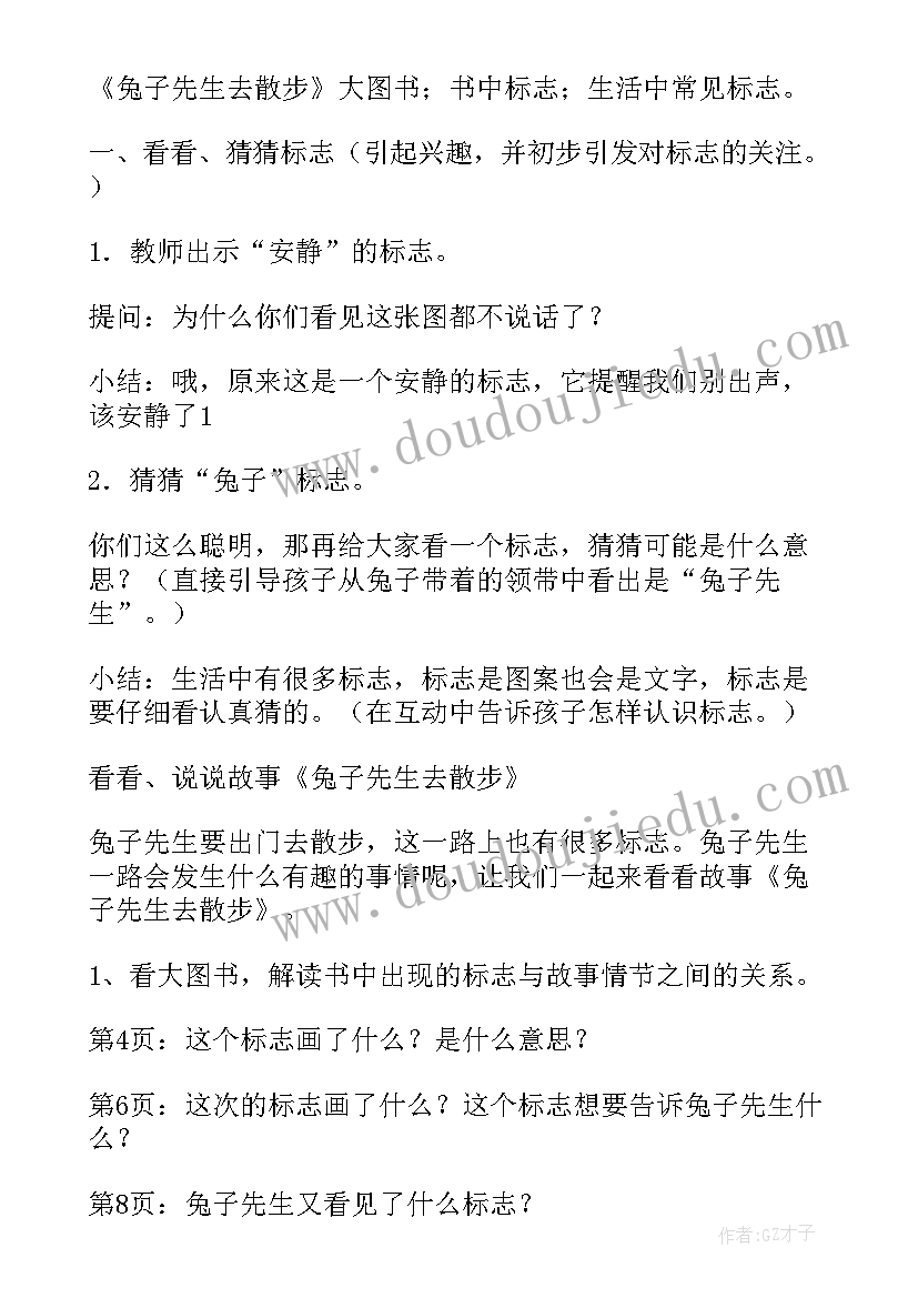 2023年兔子先生去散步教案(模板8篇)