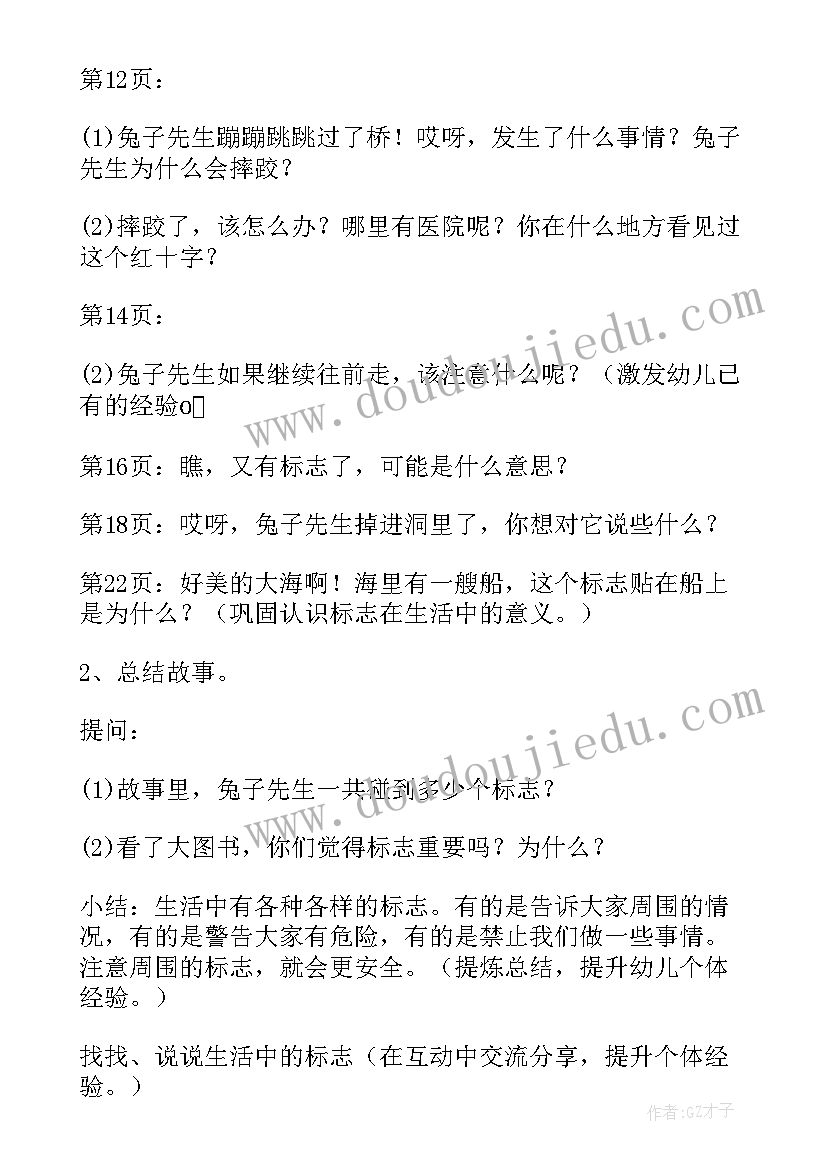 2023年兔子先生去散步教案(模板8篇)