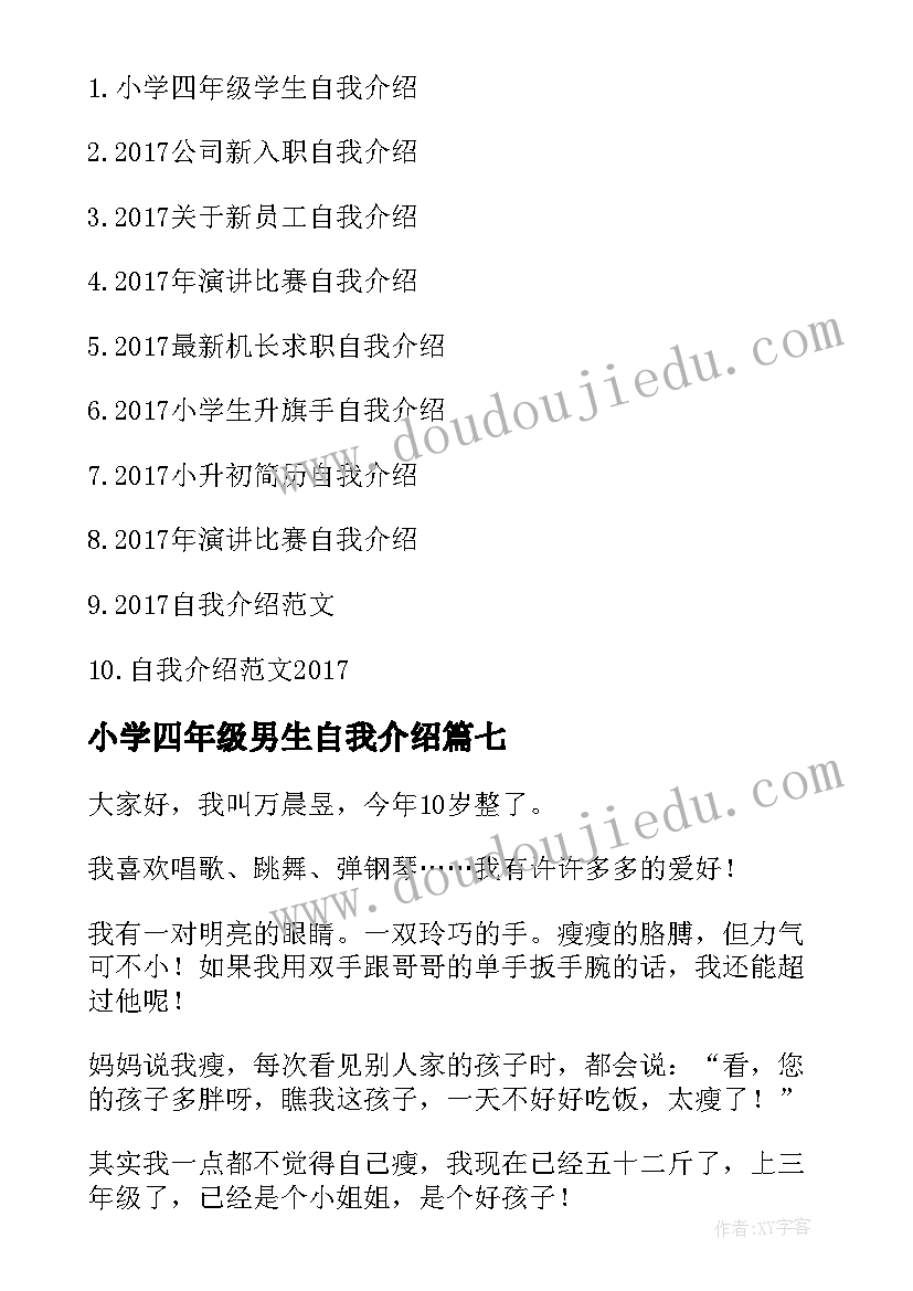 2023年小学四年级男生自我介绍 四年级小学生自我介绍(汇总19篇)