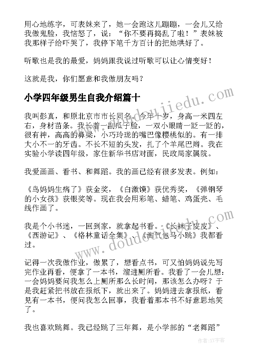 2023年小学四年级男生自我介绍 四年级小学生自我介绍(汇总19篇)