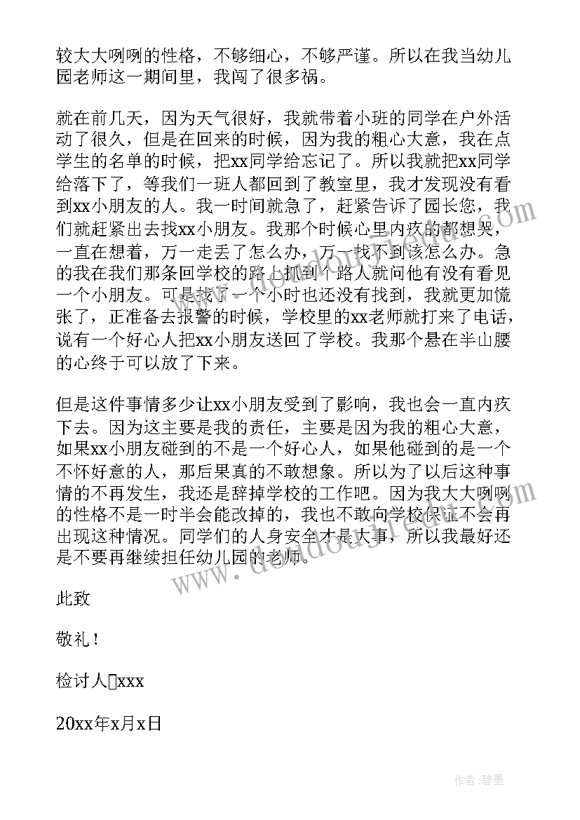 最新幼儿园老师主动辞职报告 幼儿园老师辞职报告(汇总13篇)